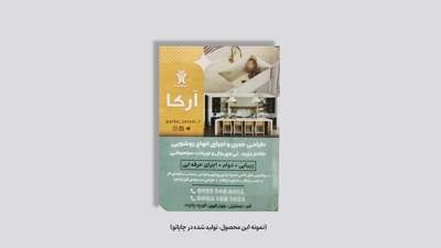 نمونه تراکت گلاسه 135 گرم چاپاتو